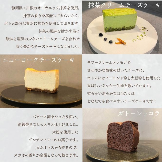 低糖質 ケーキ 定番3種 6個セット グルテンフリー 冷凍 ガトーショコラ チーズ ニューヨーク チーズケーキ 抹茶 クリーム カカオ 甘さ控えめ バター 卵 小麦不使用 カカオマス 糖質制限 天然甘味料 スイーツ おやつ 贈答 ギフト プレゼント ダイエット 静岡 藤枝市