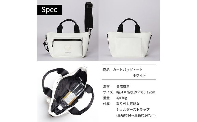 CREEZAN GOLF クリーザンゴルフ カートバッグトート ホワイト CCGI-014-01 / ゴルフ カートバッグ ゴルフバッグ トートバッグ 2way 軽量 収納力 水濡れに強い 高機能合成皮革 ショルダーストラップ付き シンプル デザイン