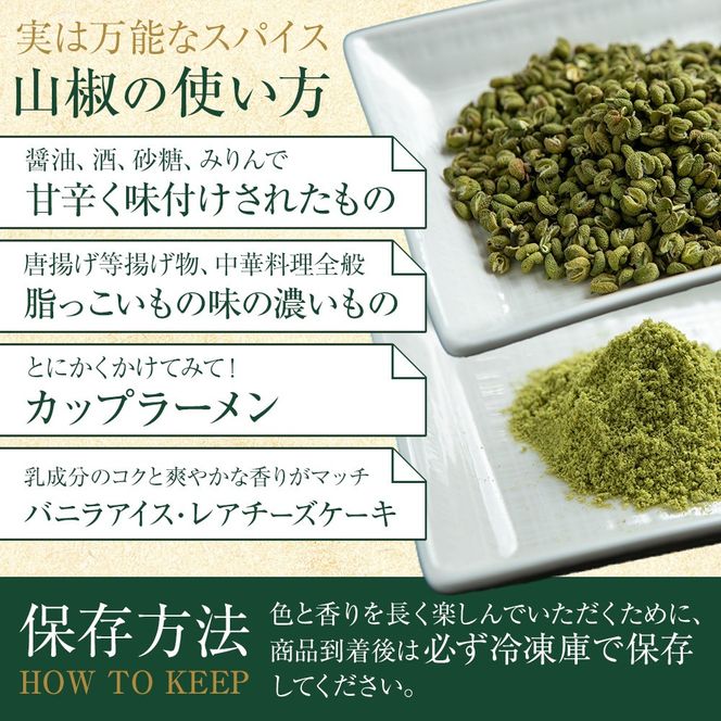 紀州ぶどう山椒【粉】 1袋 (6g) 篠畑農園    	EW02