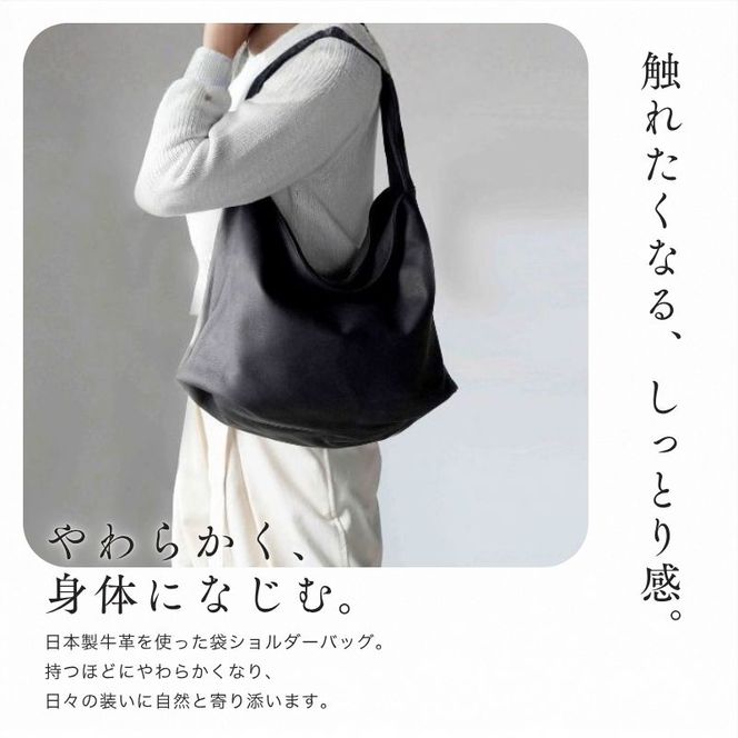 シルキータッチしっとりレザー 軽く柔らかい袋タイプ・ＬＵＡ(ＬＡ００１)＃墨黒 A4対応 バッグ 牛革 レザー 革製品 天然素材 軽量 日本製 ブラック カジュアル 墨田区 東京