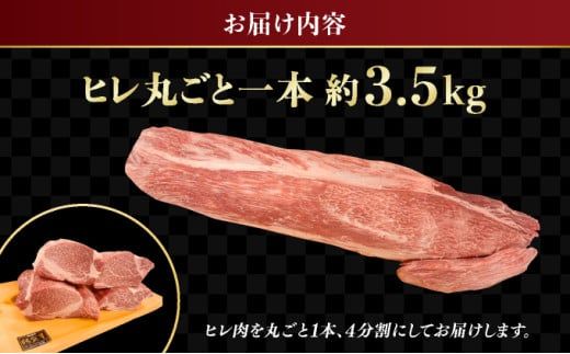 【佐賀牛】希少部位☆ヒレまるごと1本 （4分割にしてお届け） 国産 黒毛和牛 ステーキ 特別 ご褒美 グルメ ディナー 冷凍 ビーフシチュー 煮込み