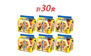 インスタント ラーメン チャルメラ ちゃんぽん 明星食品 袋麺 30食 セット インスタントラーメン 即席ラーメン 詰め合わせ インスタント食品 保存食 防災 防災グッズ 