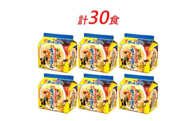 インスタント ラーメン チャルメラ ちゃんぽん 明星食品 袋麺 30食 セット インスタントラーメン 即席ラーメン 詰め合わせ インスタント食品 保存食 防災 防災グッズ 