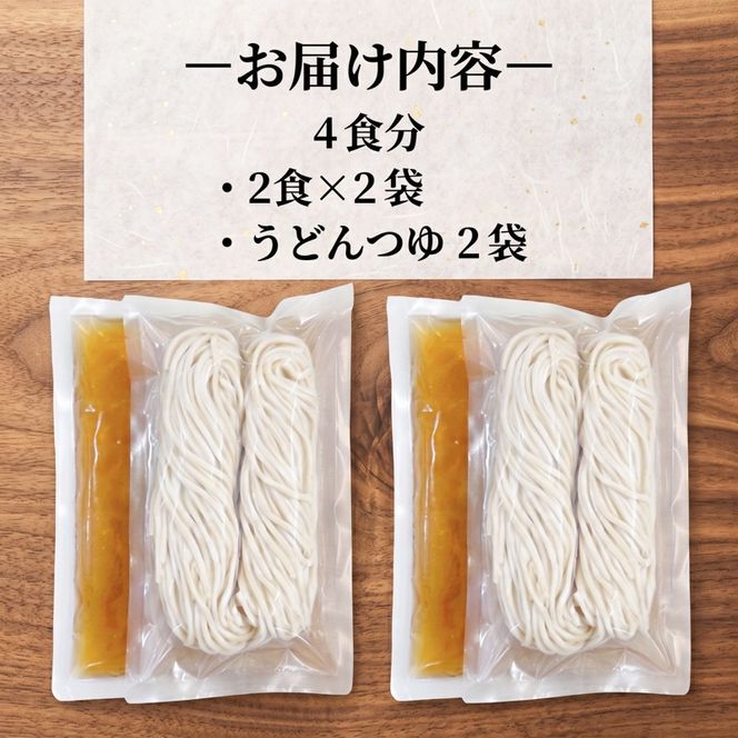 手打ちうどん 4食(つゆ付き) うどん 麺 麺類 めん 冷凍 手打ち麺 職人 スープ 小分け ウドン 簡単 簡単調理 生麺 なま麺 小麦 小麦粉 製麺 もちもち つるつる 三陸 岩手県 大船渡市