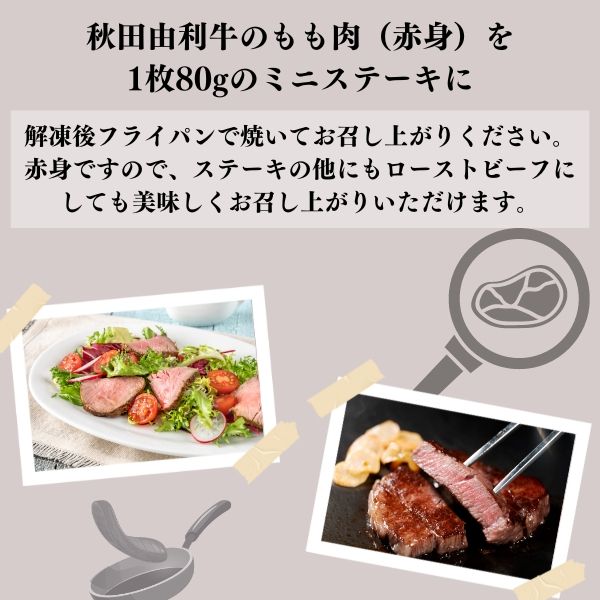 秋田由利牛もも ステーキ用 240g×2パック