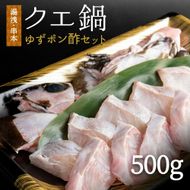 くえ鍋＆湯浅ゆずポン酢セット_R6006