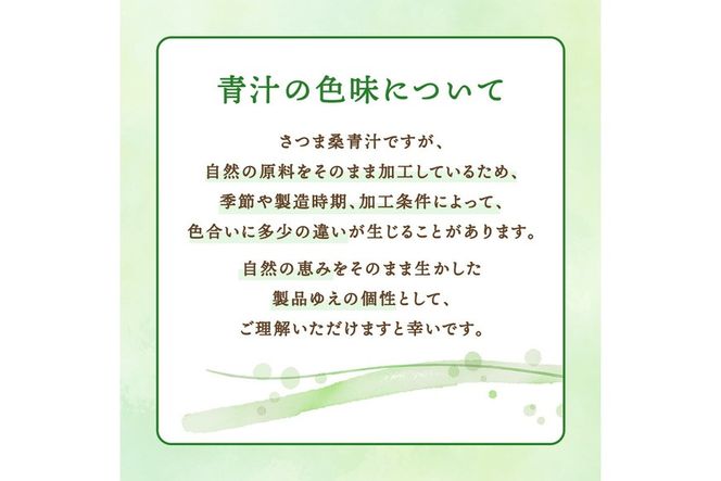 a626 国産！わくわく園純粋桑青汁いきいきセット(さつま桑青汁スティック合計157本)【わくわく園】桑の葉 青汁 桑 青汁 粉末青汁 有機栽培 有機JAS スティックタイプ 国産