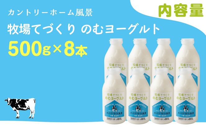 のむヨーグルト 500g ×8 SKB051