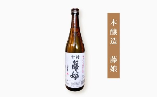 大吟醸 藤娘 と 本醸造 藤娘 セット 720ml 2本 全国新酒鑑評会 金賞 淡麗 爽やか 辛口 おいしい アルコール分 15度 17度 日本酒 お酒 酒 酒蔵 純米 誕生日 お祝い 父の日 母の日 敬老の日 贈り物 プレゼント ギフト 高知 高知県 四万十 四万十市 しまんと 25-321