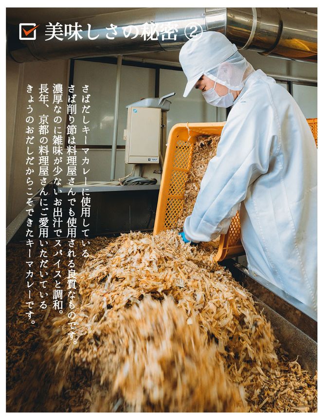 【きょうのおだし】さばだしキーマカレー 5食入［ 京都 削り節屋  おだしのプロ スパイスカレー 人気 おすすめ 和風カレー おいしい ギフト プレゼント お取り寄せ 通販 送料無料 ふるさと納税 ］ 261009_B-KD36