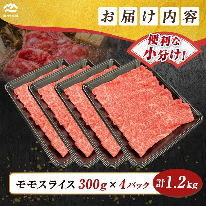 宮崎県西ノ原牧場・なかにしプレミアム和牛赤身しゃぶしゃぶモモ 1.2kg（国産 牛肉 肉 黒毛和牛 お肉 しゃぶしゃぶ 人気 モモ 赤身）