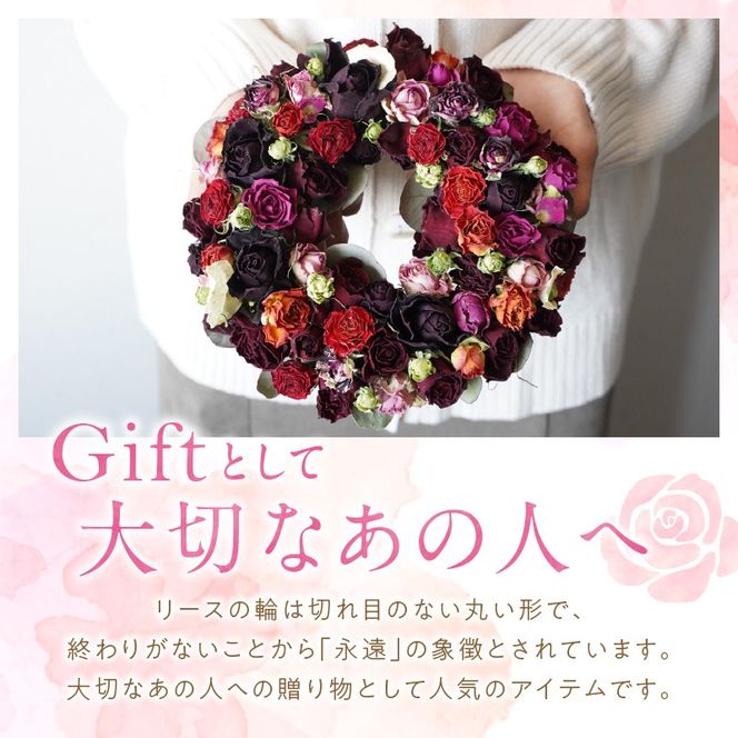 【地産地消】バラづくしの華やぎドライフラワーリース 4色以上のバラを使用 壁掛け可能 インテリア プレゼント H092-060