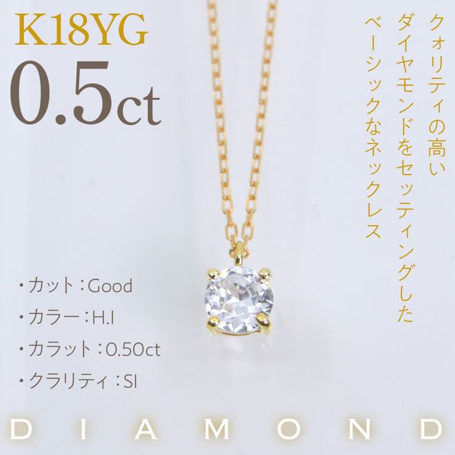 K18イエローゴールド　四本爪　ネックレス　0.5  管理番号716663 218-261-k-5