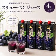 ぶどうジュース 紙パック 1L × 4本入り 無添加 ストレート果汁 100% 【 スチューベンジュース 葡萄 青森県産 産地直送 1000ml 4本セット 】