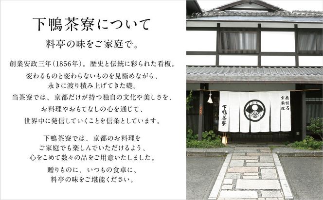 【高島屋選定品】＜下鴨茶寮＞山海の幸 明太子なめ茸［ 京都 老舗 料亭 人気 おすすめ グルメ 京料理 京懐石 ギフト プレゼント お取り寄せ 通販 送料無料 ふるさと納税 ］ 261009_A-AAY012