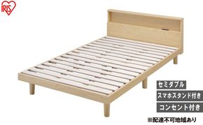 ベッド すのこベッドSD SNB-SD ナチュラル アイリスオーヤマ すのこ SD セミダブル ヘッドボード付き 2口コンセント 宮付き 宮棚付き ベッドフレーム 通気性 新生活