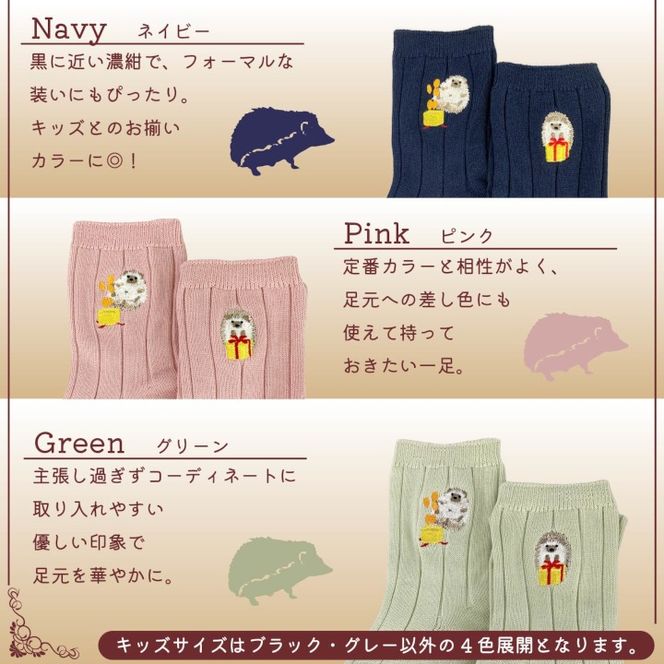 おはなし靴下 ギフトボックス ハリネズミ レディース グレー