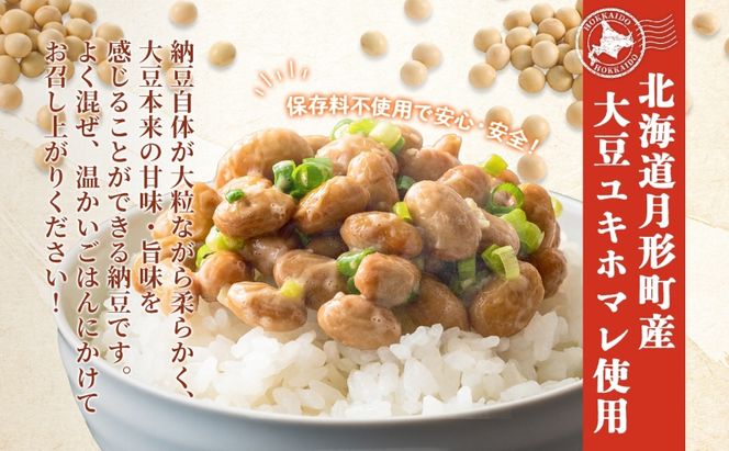 北海道 月形町産大豆100％ まんまる 納豆 3P×12 計36個 2ヵ月連続 定期便  ユキホマレ 保存料不使用 安心 安全 国産 手作業 大粒 タレ付 からし付 ごはんのお供 健康 腸内環境 腸活 お取り寄せ 送料無料 エーコープつきがた 月形町