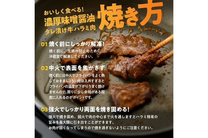 濃厚味噌醤油 タレ漬け牛ハラミ(サガリ)肉 小分け 個包装で便利！ (合計1.2kg・300g×4p) 牛肉 焼くだけ 簡単 焼肉 焼き肉 やきにく 厚切り 肉厚 冷凍 BBQ 希少部位 【BD300】【西日本畜産 (株)】