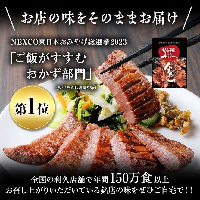 【 特別寄附額 】 牛タン ＆ テールスープ 各3個 セット ご飯がすすむおかず部門第1位 利久