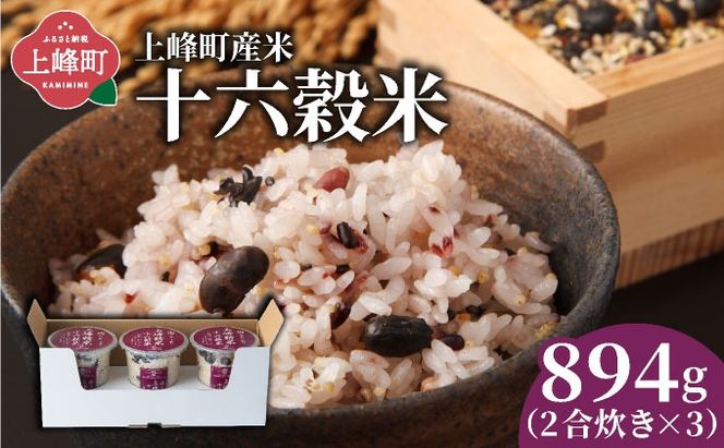 【上峰町産米】十六穀米 真昆布だしが香る 腸から美しくなる