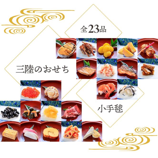 おせち 二段重 23品目 1～3人前 三陸のおせち 「小手毬」 5.5寸 冷凍[お届け日：12月30日] おせち料理 2026 いくら あわび うに サーモン 鮭 65000円 岩手県 大船渡市 [oikawa019]