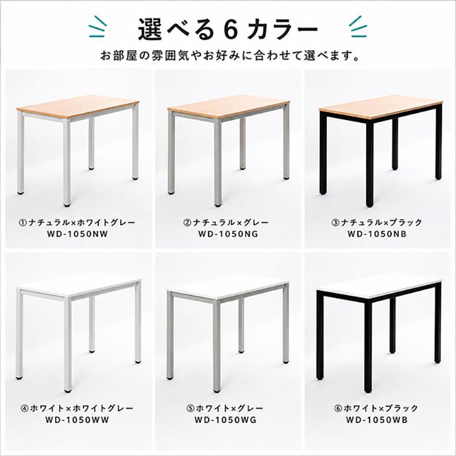 オフィス家具のプロが作る在宅ワーク向けデスク（天板：ナチュラル/ホワイト、脚：3色） インテリア 一人用デスク 抗ウイルス 抗菌 防カビ機能 