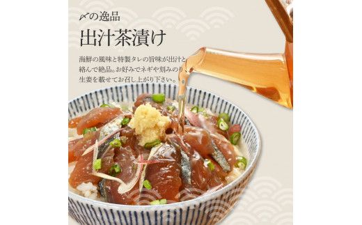 獲れたてサバの醤油漬け丼（4P）セット【企業組合　宇佐もん工房】 [BQAB051]