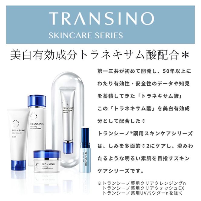 トランシーノ薬用UVプロテクター30mL 1本 ケア スキンケア 美白 乳液 日焼け止め 化粧下地 UVカット SPF50+ 紫外線対策 トランシーノ 第一三共