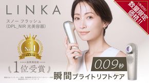 ＼ 数量限定価格！ ／ LINKA スノー フラッシュ（DPL_NIR 光美容器） LINKA リンカ 美顔器 美白 美容 スキンケア 美容家電 エステ フォトフェイシャル [EV07-NT]