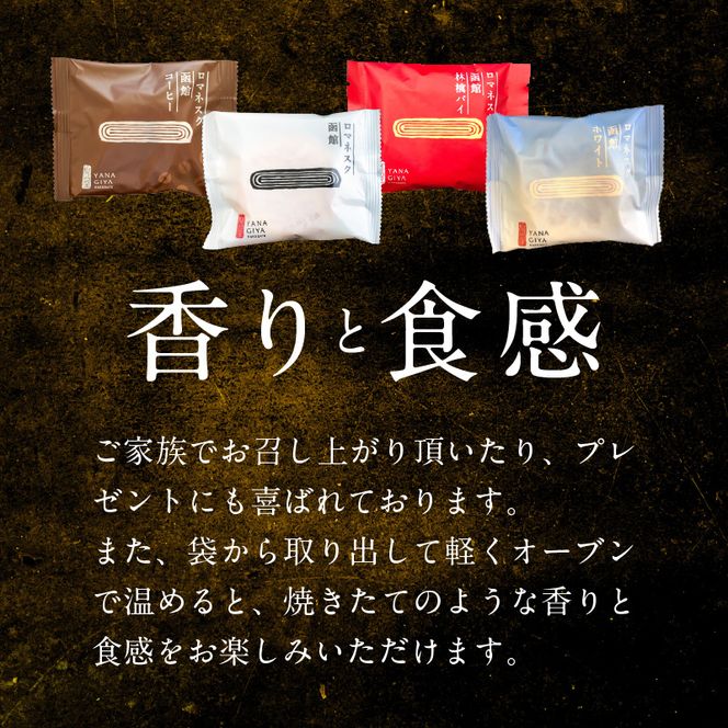 『 ロマネスク函館 あそーと』 １６枚入（４種類×各４枚）_HD070-002