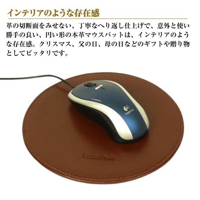 【名入れ仕様】本革マウスパッド【円形タイプ】（ダークブラウン）