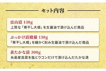 荒木さん家の こだわり 糸島 漬物 6種 セット 《糸島》【荒木のつけもの】[ACE001]