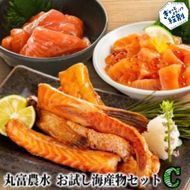 11-217 丸富農水お試し海産物セットＣ