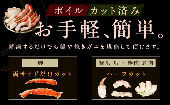 099H3122y 【年内発送】【特別寄附金額】ボイルタラバガニ 1.2kg 特大 5Lサイズ カット済み