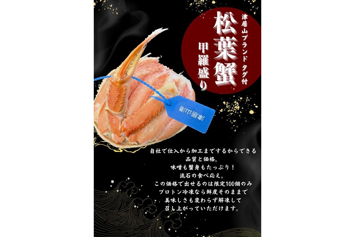 板前仕立て 松葉蟹の甲羅盛り 2個