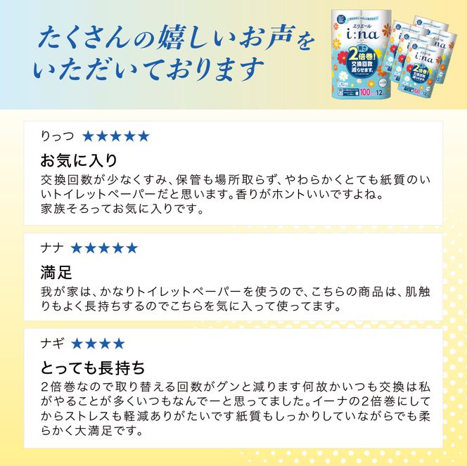 エリエール ハーフサイズ 収納に便利 コンパクト【少量3パック】 エリエール i:na(イーナ) トイレットティシュー [シングル 100m] 12R 3パック 計36ロール 最短 10日以内配送 最短配送  2倍巻 長持ち 防災