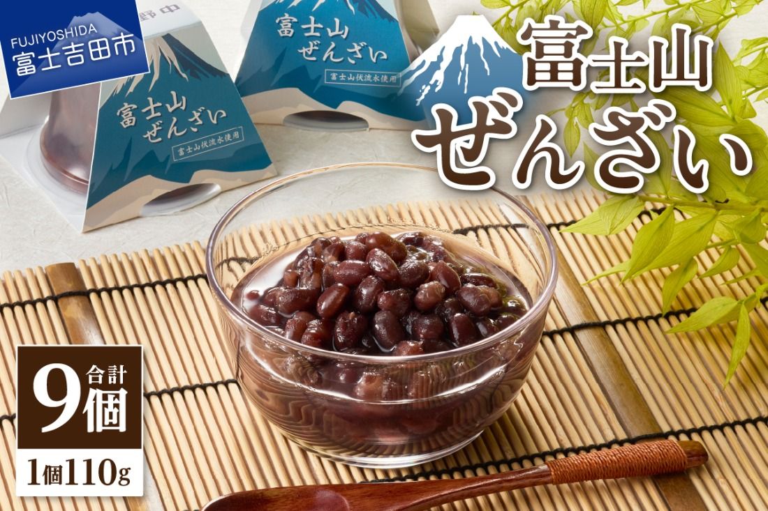 富士山ぜんざい 和菓子 ぜんざい スイーツ 倉沢製あん所 倉沢のあん ギフト 山梨 富士吉田