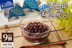 富士山ぜんざい 和菓子 ぜんざい スイーツ 倉沢製あん所 倉沢のあん ギフト 山梨 富士吉田