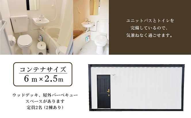 コンテナハウス一棟貸しの宿【The Villa AIOI】宿泊券（1名様） 旅行 
