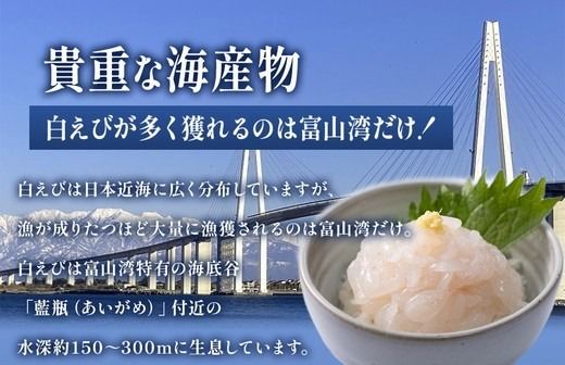白えび殻付き150g×3　※沖縄・離島への配送不可