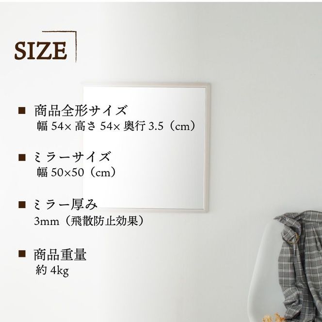 【SENNOKI】Stellaステラ ホワイトアッシュW540×D35×H540mm(4kg)木枠正方形デザインインテリアミラー(4色)【2406M05033】