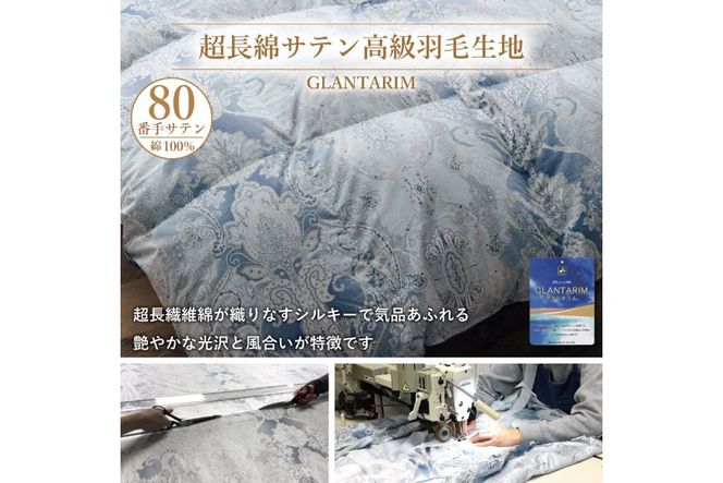 羽毛布団 掛け布団 ホワイトダックダウン93％ 【ダブル】 1.7kg ブルガリア産 80番手サテン 青系 [川村羽毛 山梨県 韮崎市 20743234] 布団 ふとん 羽毛 羽毛掛け布団 寝具 ロイヤルゴールド 400dp 収納袋付 日本製 国産 抗菌 防臭