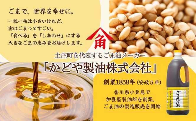 【 小豆島 】【業務用】金印ごま油(濃口)1650g 食用油 調味料 高い香味 風味 日本食 和食 香り付け 風味付け 業務用ごま油 食卓 料理 調理 