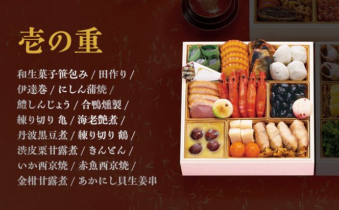 【京都 むろまち加地】おせち三段重「宝扇」約4～5人前｜京都 本格和風おせち 人気おせち［ 和風おせち三段 4人 5人 人気 おすすめ おいしい グルメ 京料理 2026 正月 お祝い お取り寄せ 通販 送料無料 年内配送 ふるさと納税 ］ 261009_A-AA570