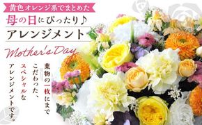 【先行予約】超豪華! 黄色 オレンジ系 でまとめた 母の日 にぴったりな アレンジメント ♪ 【2027年5月7日～9日まで発送予定】 母の日 花 生花 フラワー アレンジメント オレンジ 黄色
