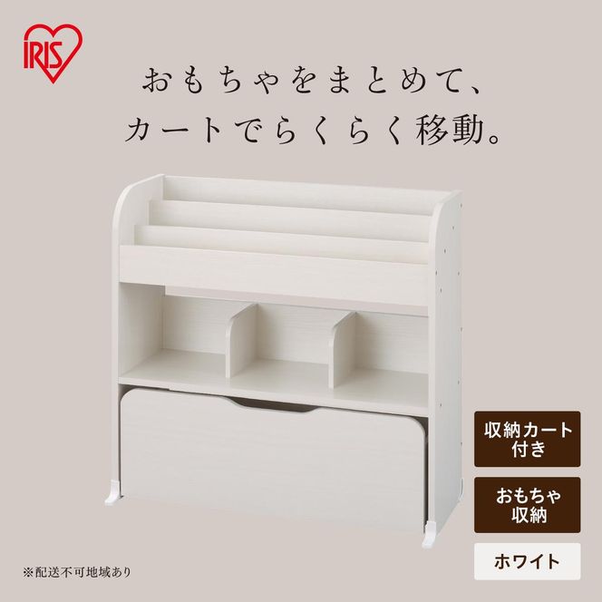 収納カートトイハウスラック STHR-830 ホワイト