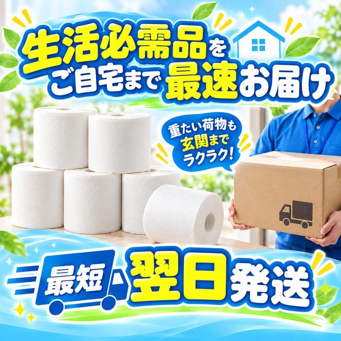 再生紙 トイレットペーパー 倍巻き ダブル 24ロール(通常48R分) しろくまロール 12ロール×2パック 上山製紙 宮城県大河原町 大河原町古紙利用 エコ 環境にやさしい 長持ち 日用品 紙 消耗品 防災 備蓄 まとめ買い 白熊 2枚重ね やわらか 省スペース