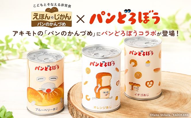 ns030-011 パンどろぼうのパンのかんづめ 3缶セット