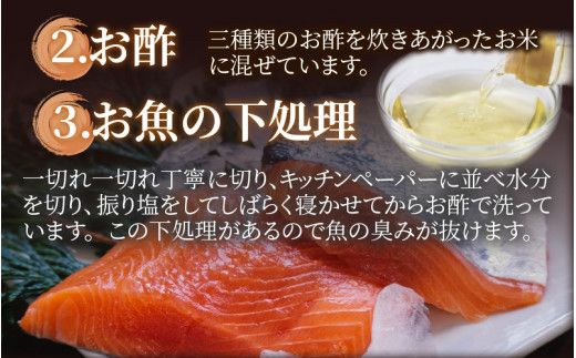 いみずサクラマス寿し【本州のみ発送】　
